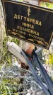 Захоронение ID 1370955
