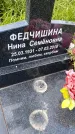Захоронение ID 1370960