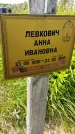Захоронение ID 1370971