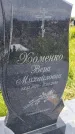 Захоронение ID 1370973