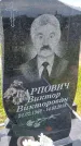 Захоронение ID 1370974