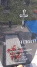 Захоронение ID 1370978