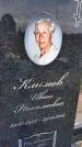 Захоронение ID 1370986