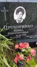 Захоронение ID 1370988