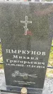 Захоронение ID 1370989