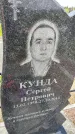 Захоронение ID 1370996