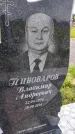 Захоронение ID 1370997