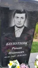 Захоронение ID 1371026
