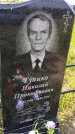 Захоронение ID 1371049