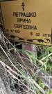 Захоронение ID 1371052