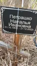 Захоронение ID 1371053