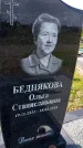 Захоронение ID 1371070