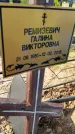 Захоронение ID 1371076