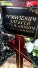 Захоронение ID 1371080