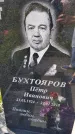 Захоронение ID 1371093
