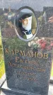 Захоронение ID 1371102