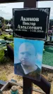 Захоронение ID 1371136