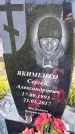 Захоронение ID 1371139