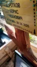 Захоронение ID 1371144