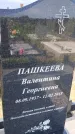 Захоронение ID 1371178