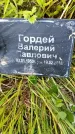 Захоронение ID 1371182