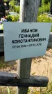 Захоронение ID 1371192