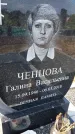 Захоронение ID 1371196
