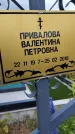 Захоронение ID 1371202