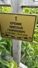 Захоронение ID 1371227