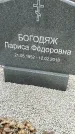 Захоронение ID 1371234