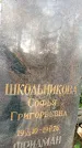 Захоронение ID 1371308
