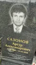 Захоронение ID 1371354