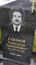 Захоронение ID 1371355