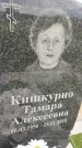 Захоронение ID 1371358