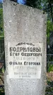 Захоронение ID 1371374