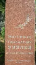 Захоронение ID 1371376