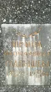 Захоронение ID 1371378