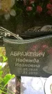 Захоронение ID 1371388