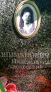 Захоронение ID 1371392