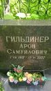Захоронение ID 1371410