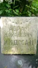 Захоронение ID 1371417