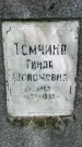 Захоронение ID 1371502
