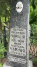 Захоронение ID 1371736