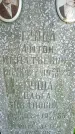 Захоронение ID 1371585