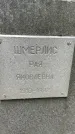 Захоронение ID 1371586