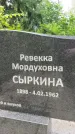 Захоронение ID 1371589