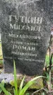 Захоронение ID 1371625