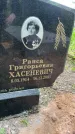 Захоронение ID 1371637