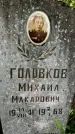 Захоронение ID 1371779