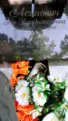 Захоронение ID 1371793